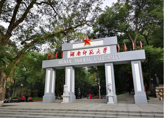 湖南师范大学2023年上学位考试报名通知