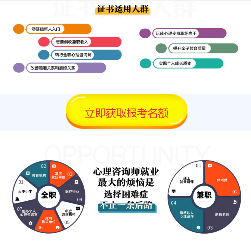 心理咨询师证书报考官网.png