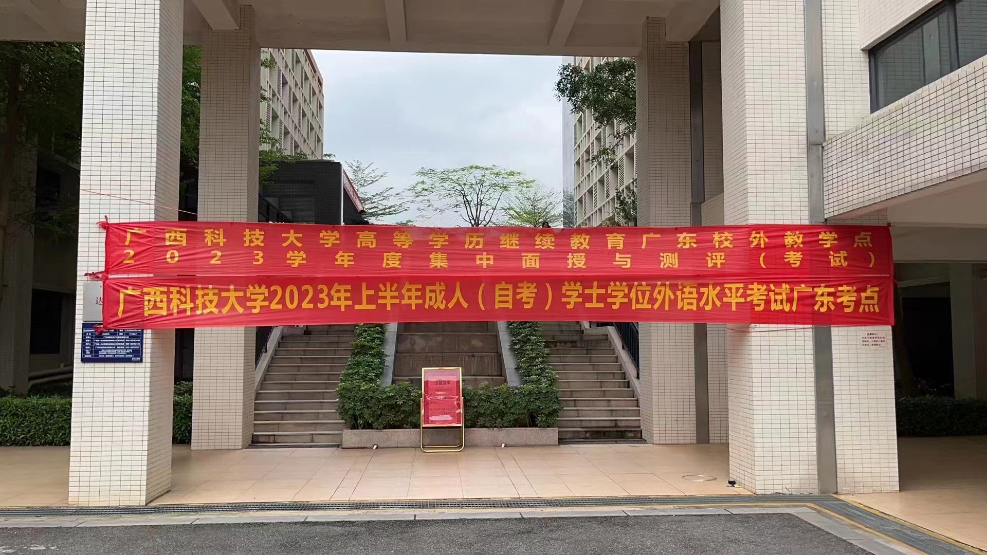 广西科技大学学位英语考试